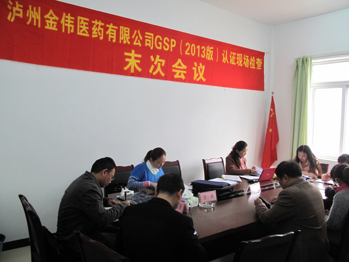 环球ug会员登录医药通过新版GSP认证