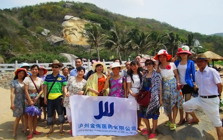 环球ug会员登录医药2015年度客户答谢之旅海南游