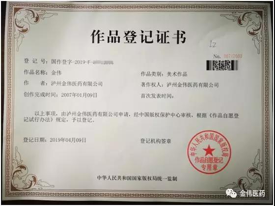 环球UG官网-会员注册-游戏登录、泸州金盛医药有限公司商标注册成功啦！