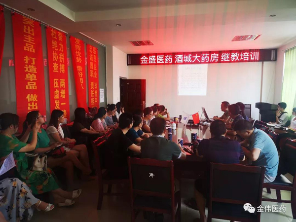 金盛医药、酒城大药房质量管理体系培训