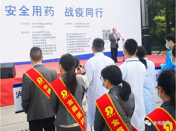 “安全用药、战疫同行”用药安全月暨“药师您好”公益活动——泸州金盛医药在行动