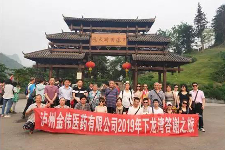 “感恩有你，一路同行”泸州环球ug会员登录2019快乐之旅