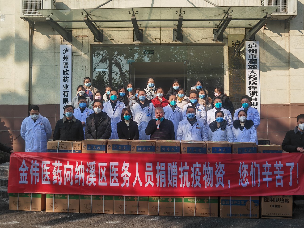 泸州环球ug会员登录医药为爱奉献