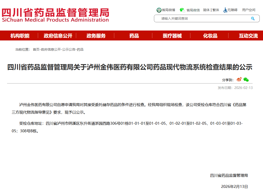 环球UG官网-会员注册-游戏登录获得药品第三方现代物流资格